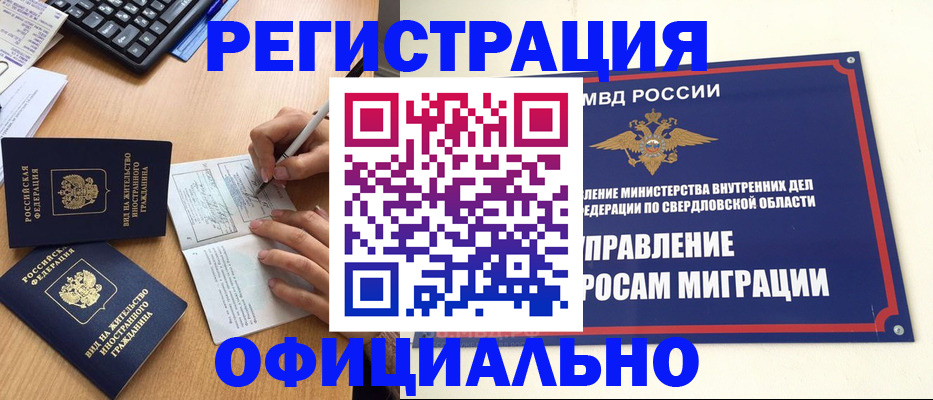 прописка 2025 в Нижнем Тагиле